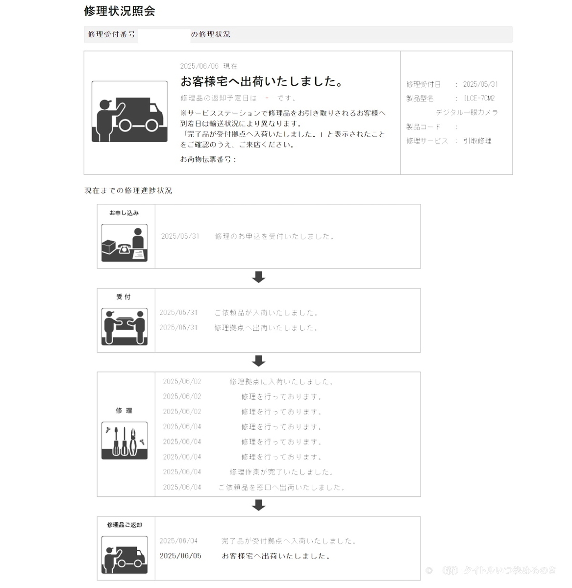 修理進捗-1