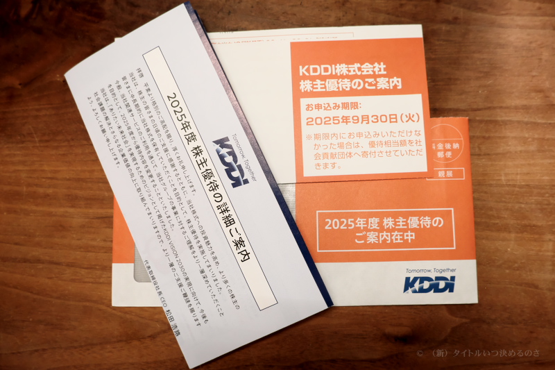 KDDI 株主優待