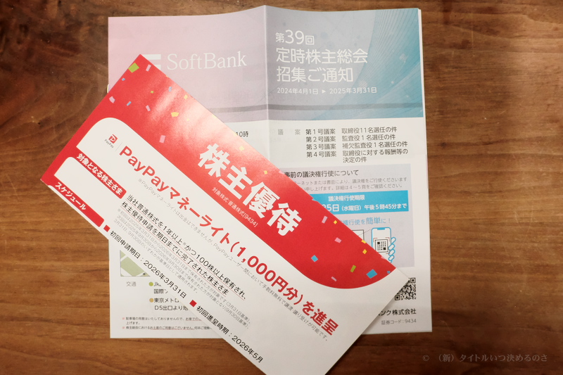 ソフトバンク株主優待案内
