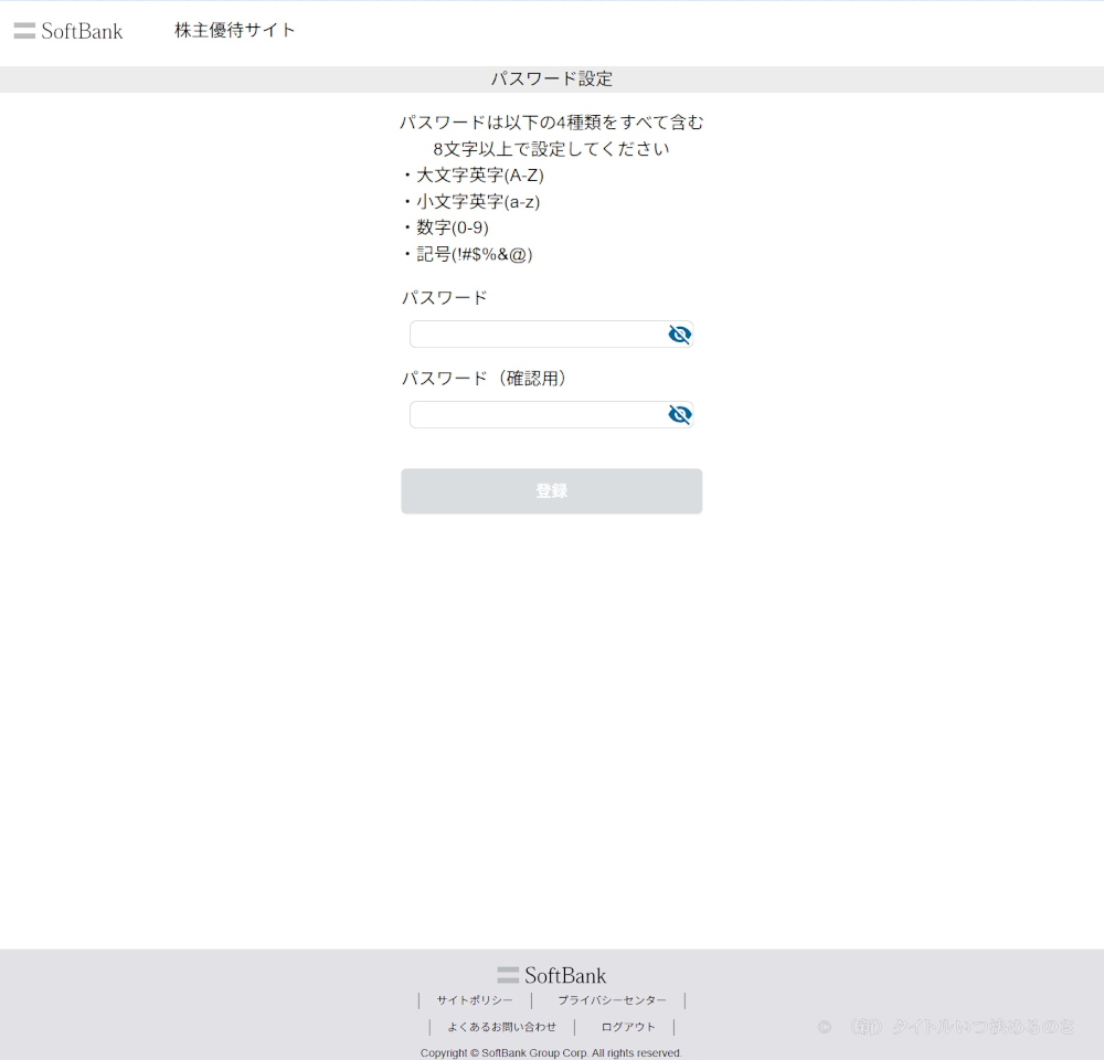 優待申請-4
