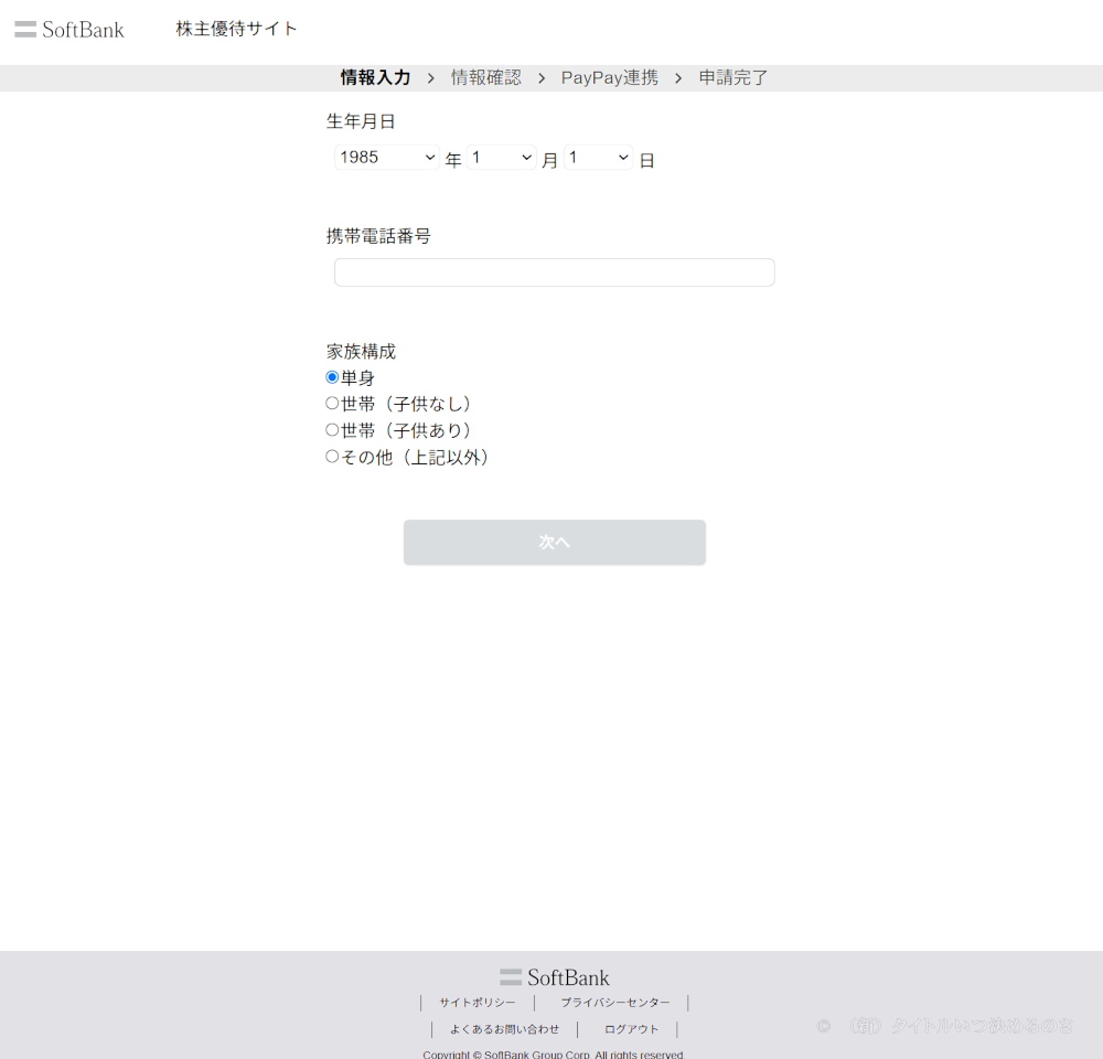 優待申請-5