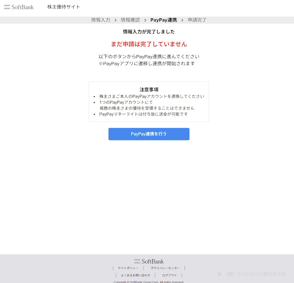 優待申請-7