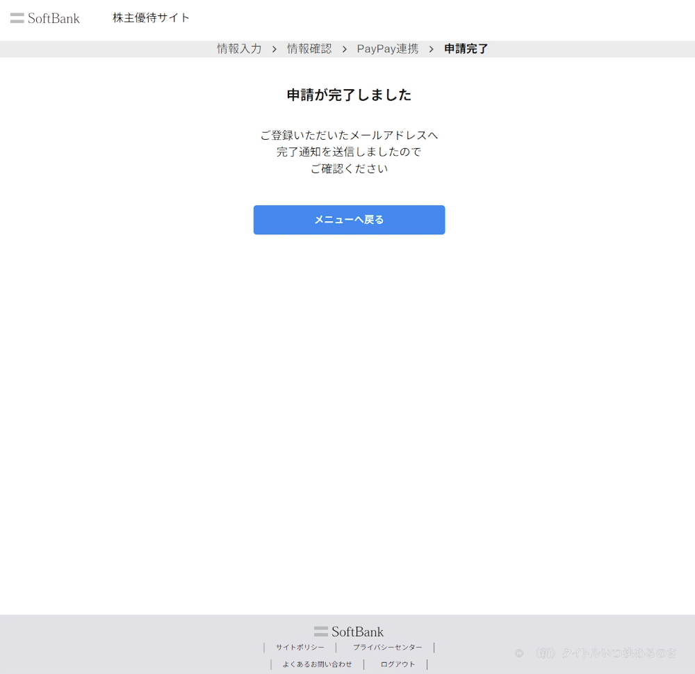 優待申請-9