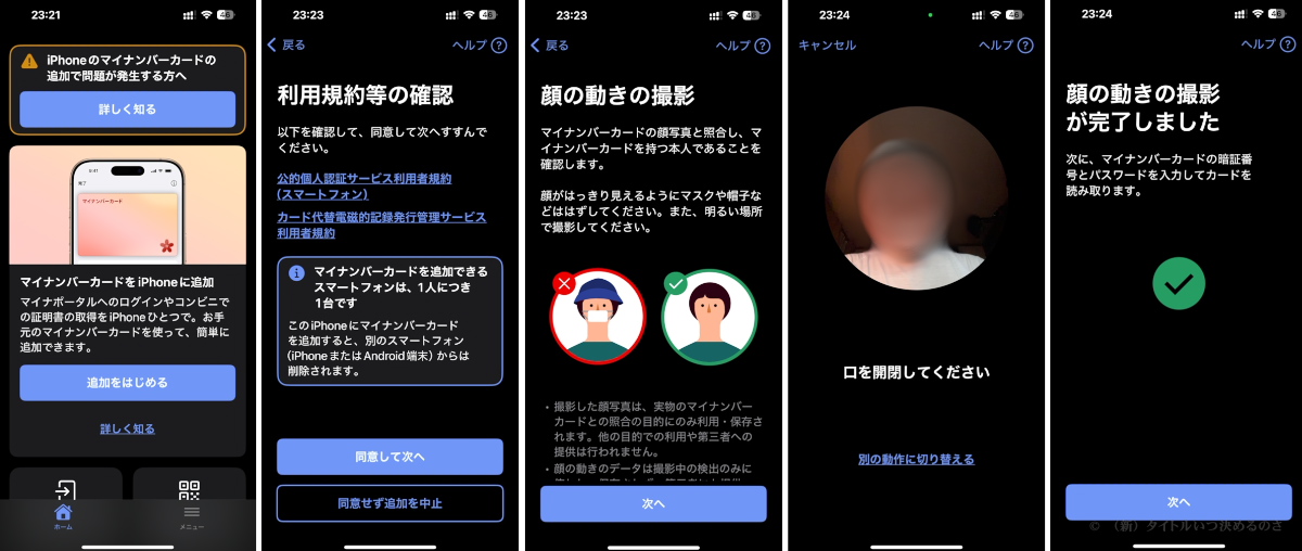 iPhone のマイナンバーカード -1