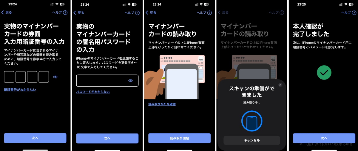 iPhone のマイナンバーカード -2