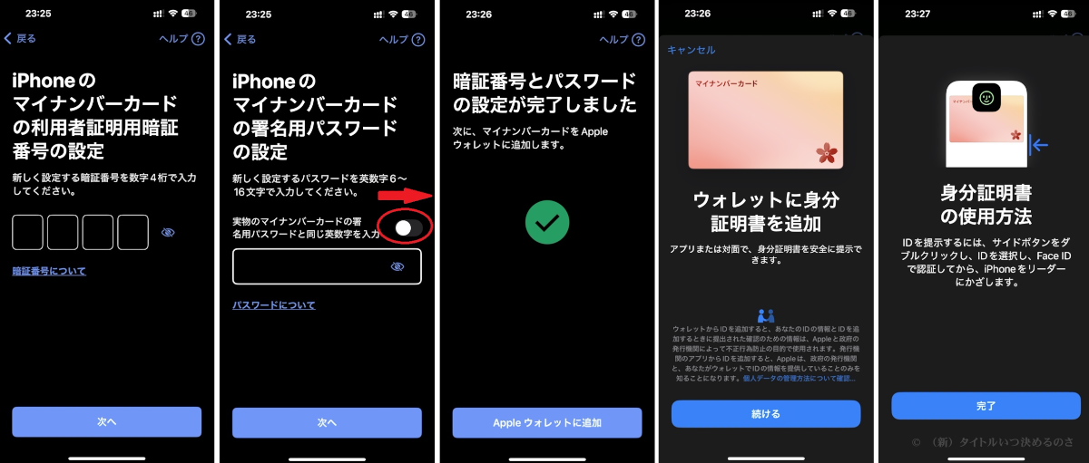 iPhone のマイナンバーカード -3