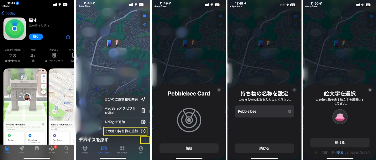 iPhone 登録