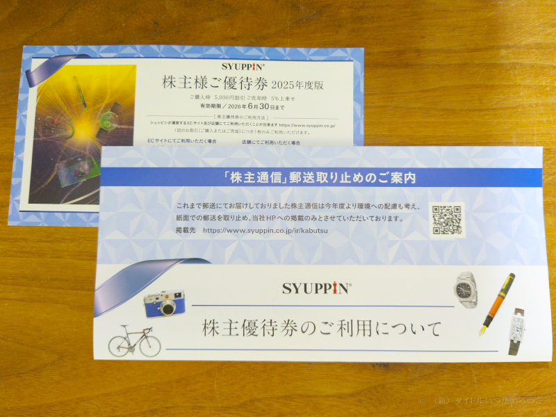 シュッピン株主優待券2枚 シュッピン 株主優待券 2枚の通販 by ソラ's shop｜ラクマ
