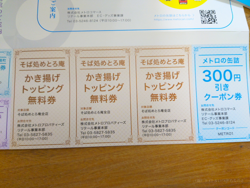 東京メトロ株主優待-3