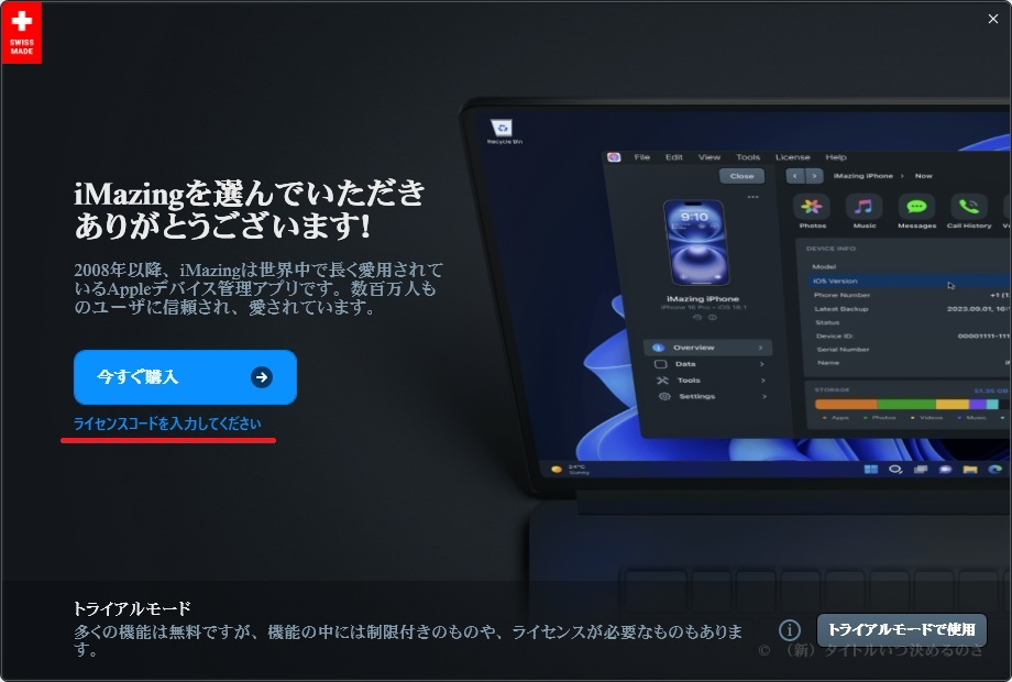 アクティベート-1