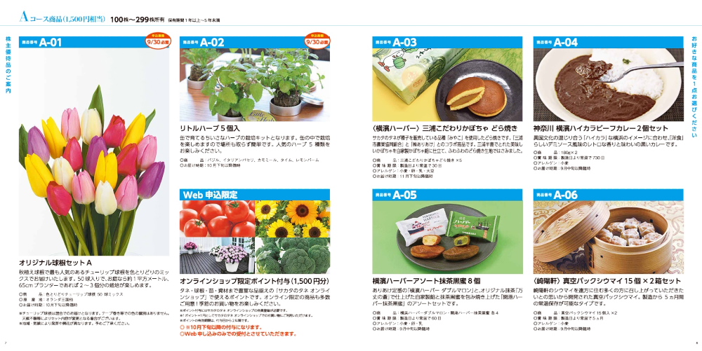 種苗大手の「サカタのタネ」から株主優待の球根セットが届きました