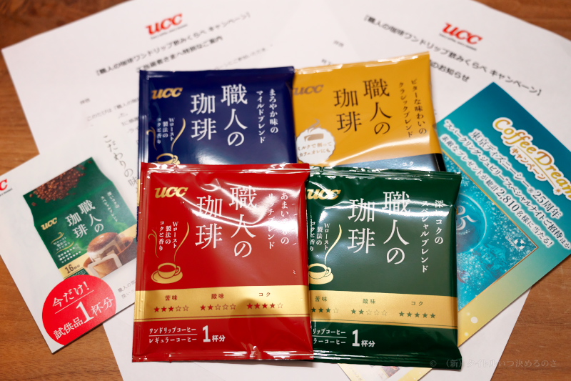 UCC 懸賞