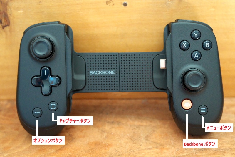 究極のスマホコントローラー「BACKBONE PRO（バックボーン プロ