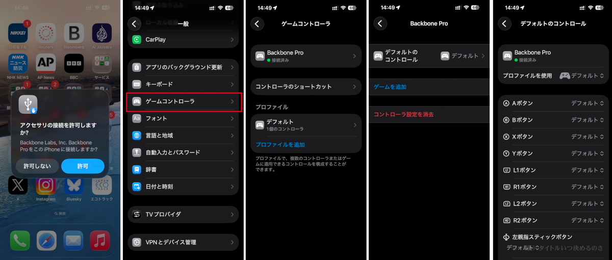 iPhone ペアリング