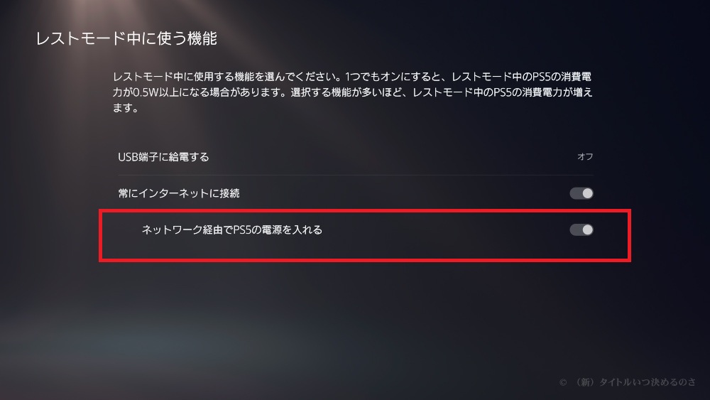 PS5 準備 -4