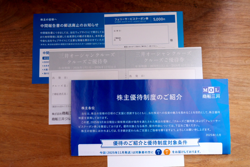 海運大手「商船三井」の株主優待制度をご紹介（東証プライム市場、証券