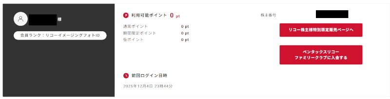 リコーイメージングストア