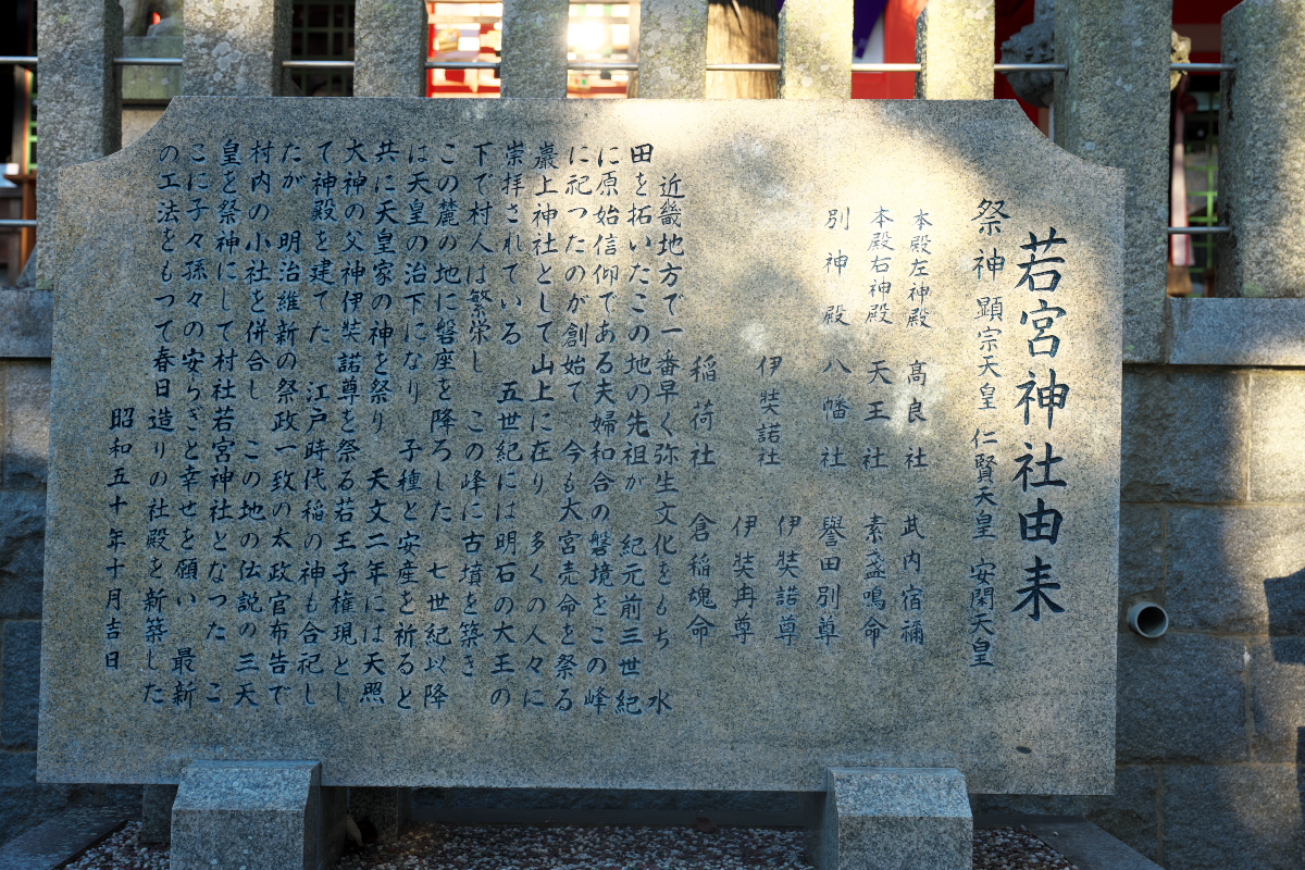 若宮神社-4