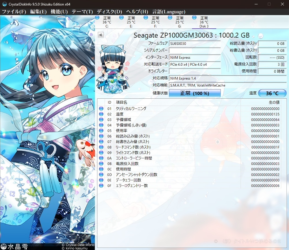 CrystalDiskInfo