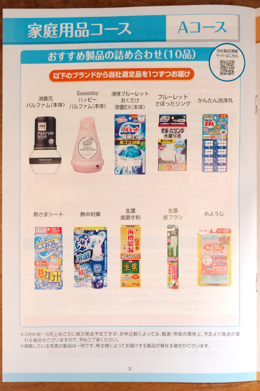 小林製薬-2