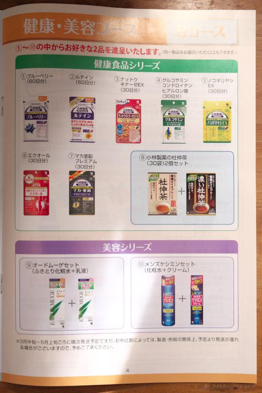 小林製薬-3