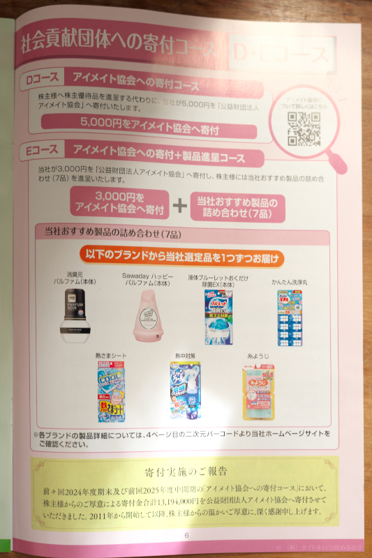 小林製薬-5