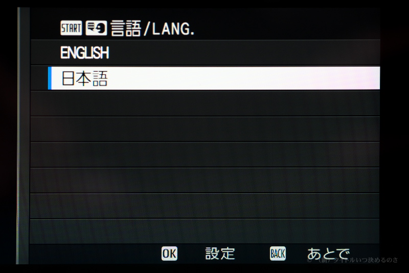 初期設定-1