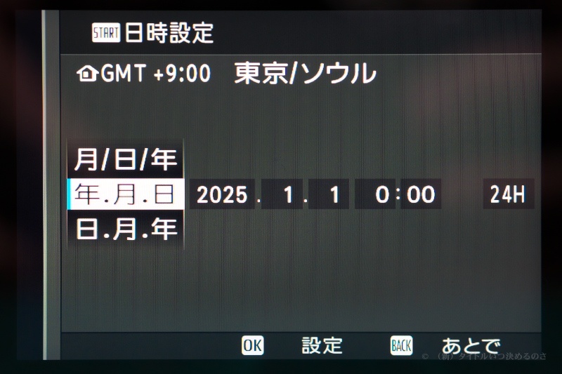 初期設定-3