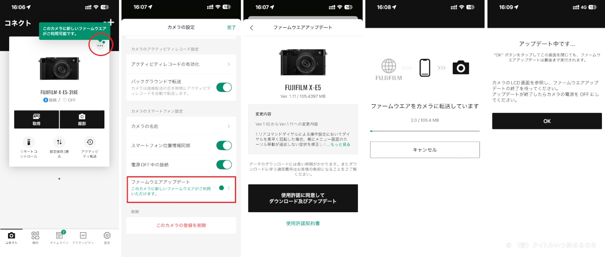 ファームウェア更新-1