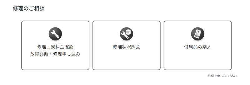 修理申込-1