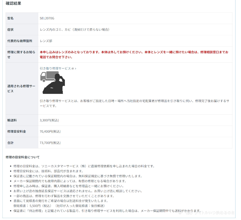 修理申込-2