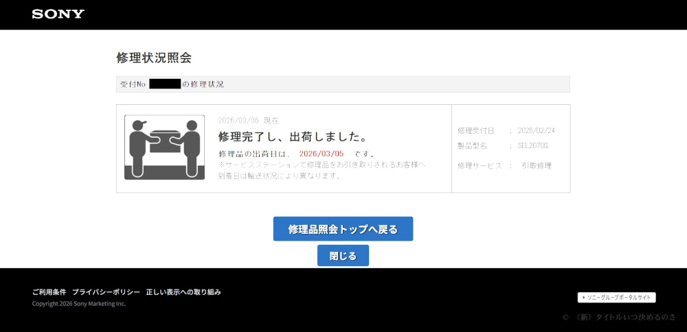 修理申込-4
