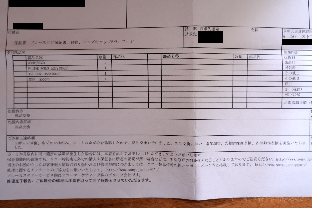 修理明細