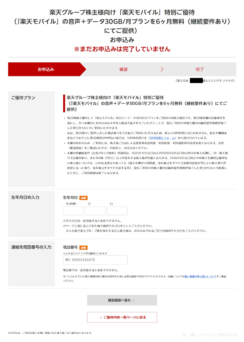 株主優待申込-3