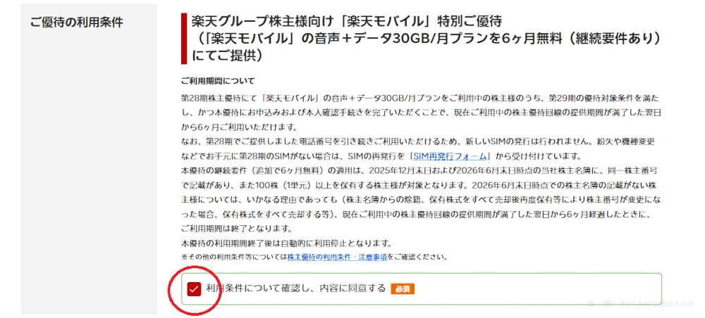 株主優待申込-4