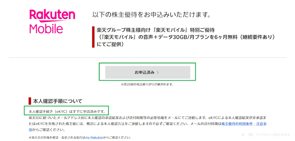 株主優待申込-8