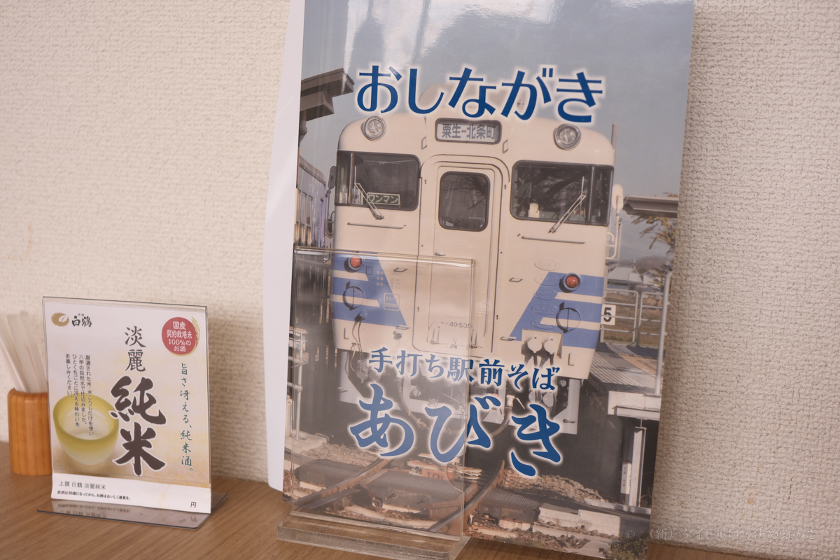手打ち駅前そば あびき-4