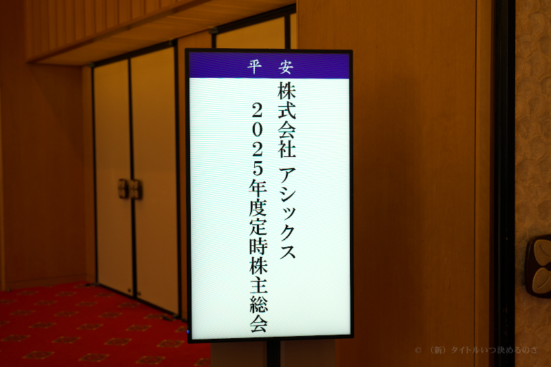 総会-4