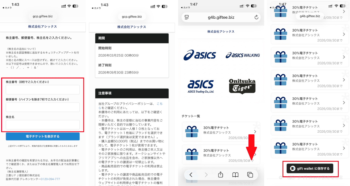 優待チケット取得-1