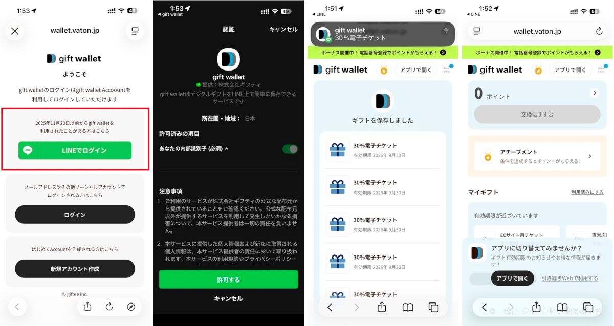 優待チケット取得-2