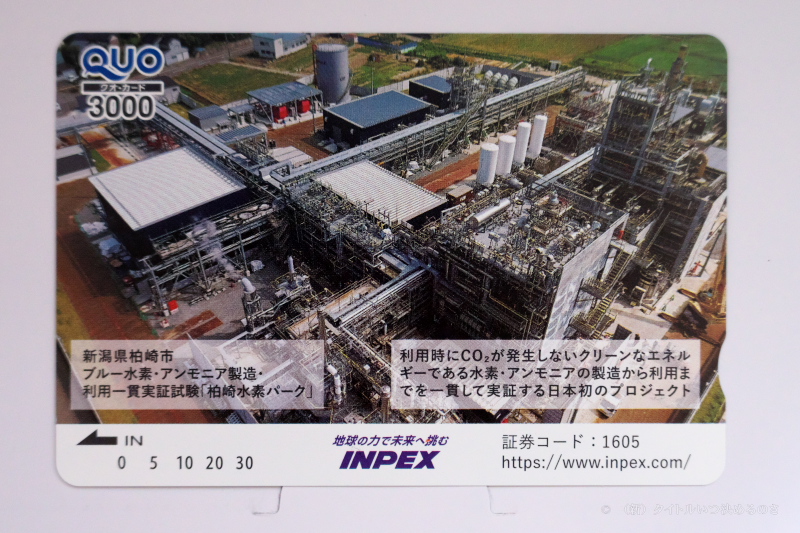 INPEX 株主優待 2025-2