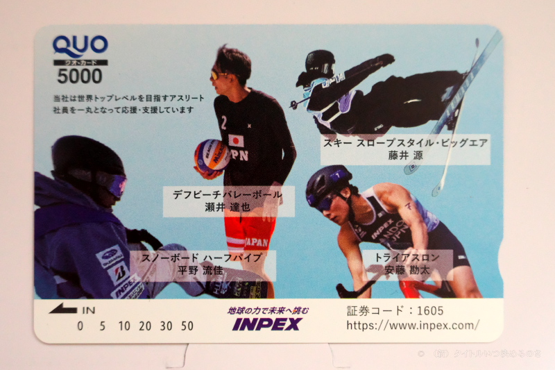 INPEX 株主優待 2025-3