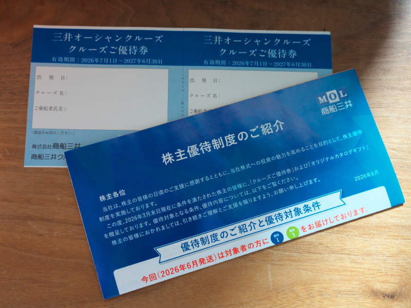 海運大手「商船三井」の株主優待制度をご紹介（東証プライム市場、証券