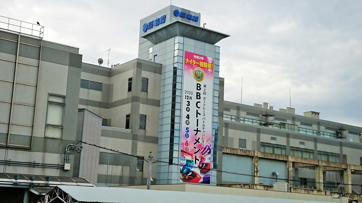 ボート レース 若松