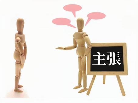 自己主張が強い人の特徴・原因・接し方・口癖を解説 - WAKATU（話活）のススメ