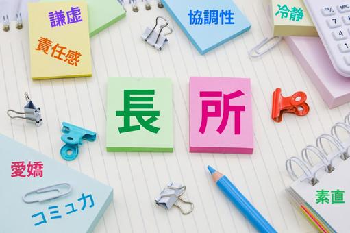 学校では教えてくれない 短所を長所に マイナスをプラスに ネガティブをポジティブに言い換えよう Wakatu 話活 のススメ
