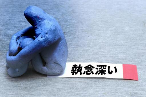 根に持つ人（過去を蒸し返す人）の特徴について解説します。