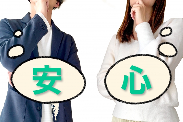 人間関係において安心感を与えることの重要性、安心感を与えるポイント、安心感を与える話し方を解説