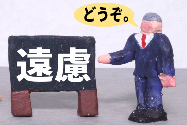 遠慮がちな性格を克服!自分らしさを表現して充実した人生を送る - WAKATU(話活)のススメ