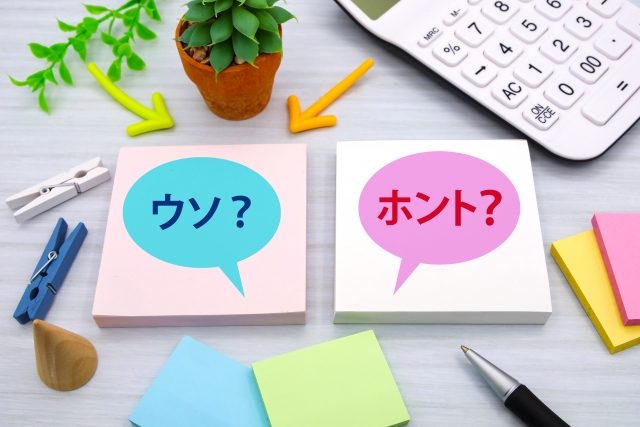 正直者の特徴